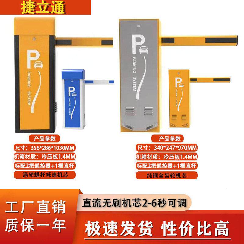 停车场栅栏道闸机无刷变频直杆道闸小区门禁道闸遥控道闸车库道闸