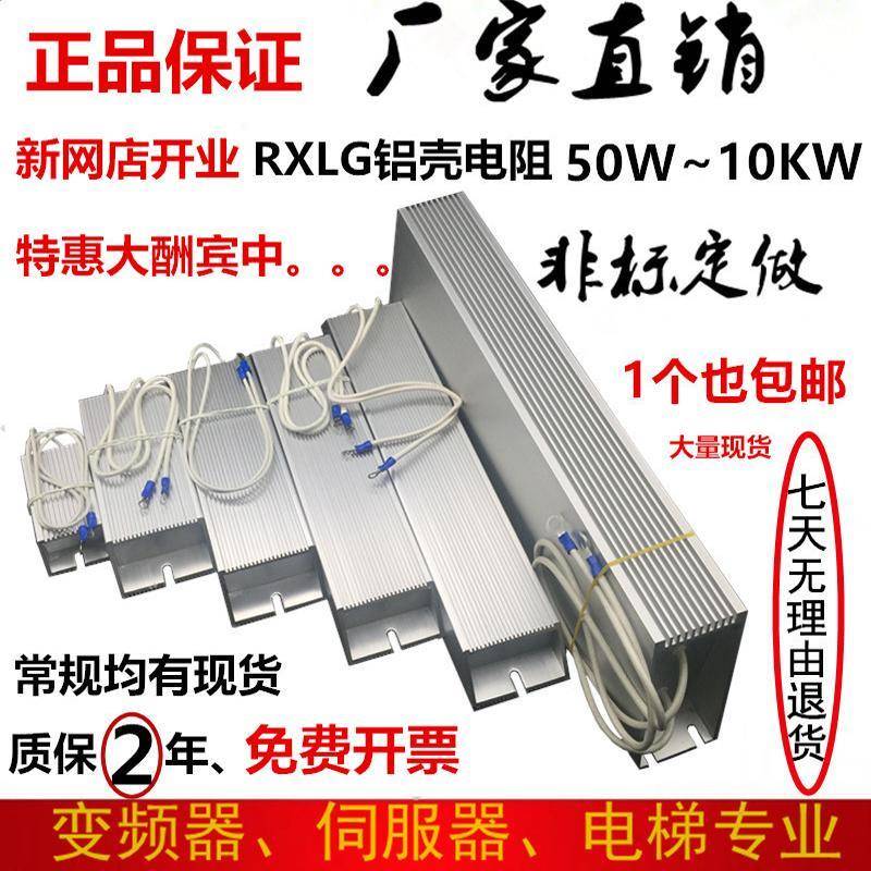 RXLG伺服铝壳煞车变频器制动电阻60W100W200W300W400W500W600W800