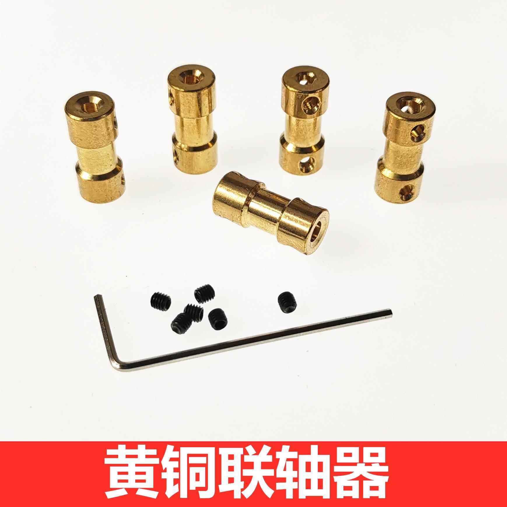 黄铜联轴器连轴传动件电机马达轴延长连接器金属模型航模车模配件