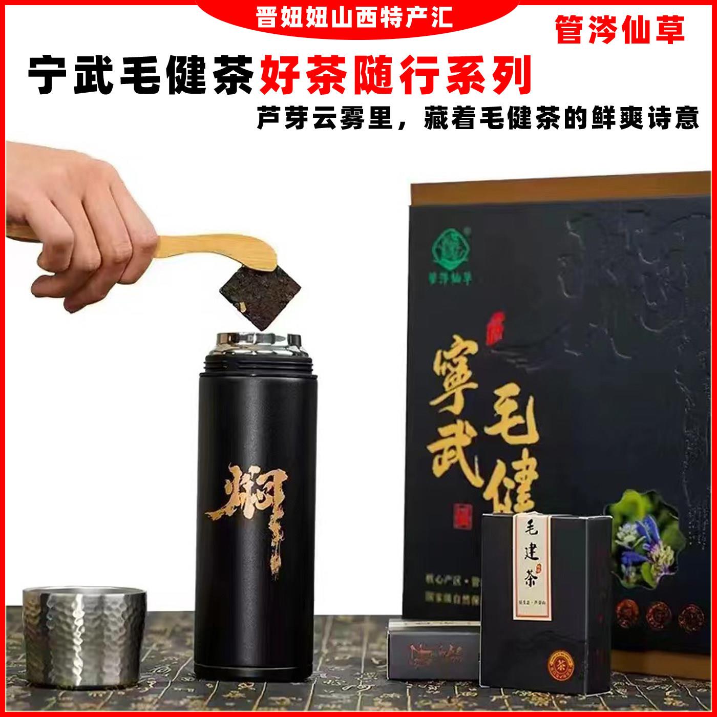 山西芦芽山宁武特产管涔仙草有机毛健茶伴手送人领高导档品质礼盒
