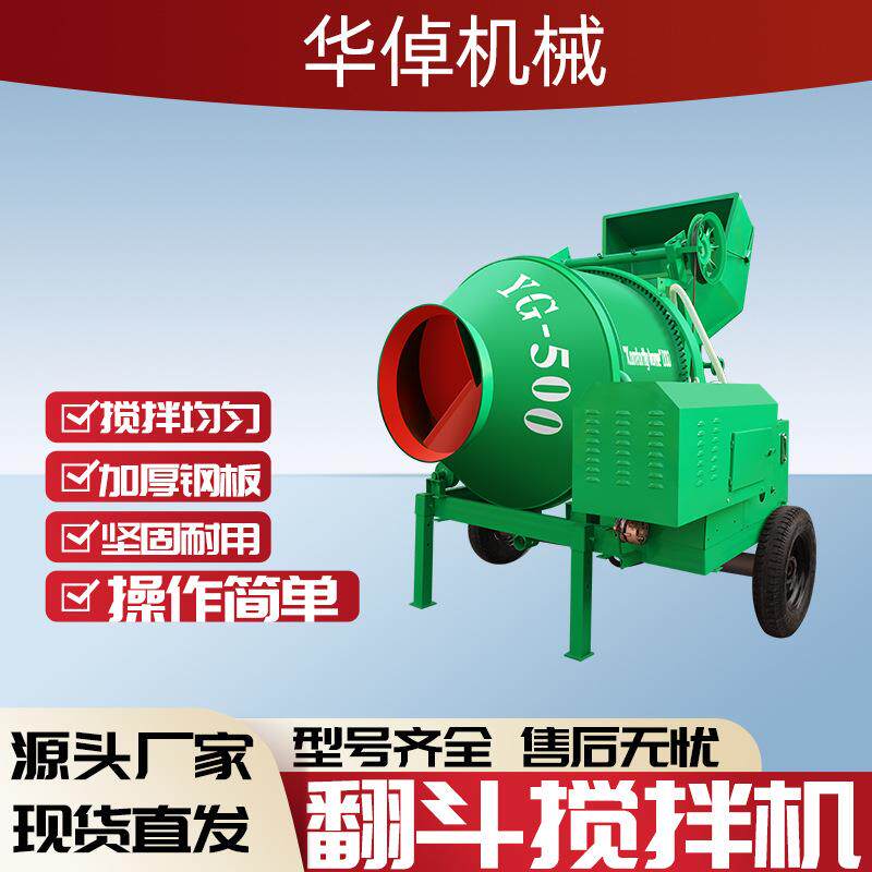 JZC500半自动柴油搅拌机滚筒齿圈翻斗水泥上料建筑场地滚筒搅拌机