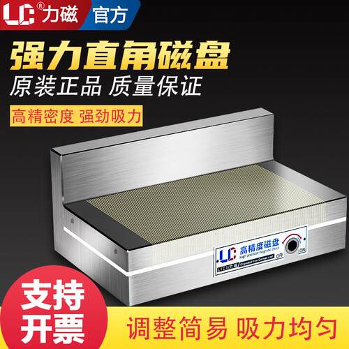 力磁强直角细磁盘L型磁台线切割精90度火花力机密磨床永磁目PIM吸
