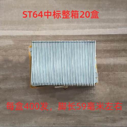 气枪钉排T钉批钢排钉ST发64S5KWG7ST50ST45T38SST32ST25整箱销