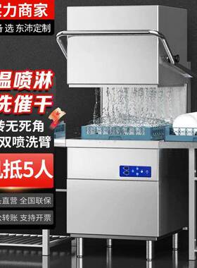 食堂酒店用大型全自动洗碟机饭店餐厅小型商用揭盖式自动洗碗机