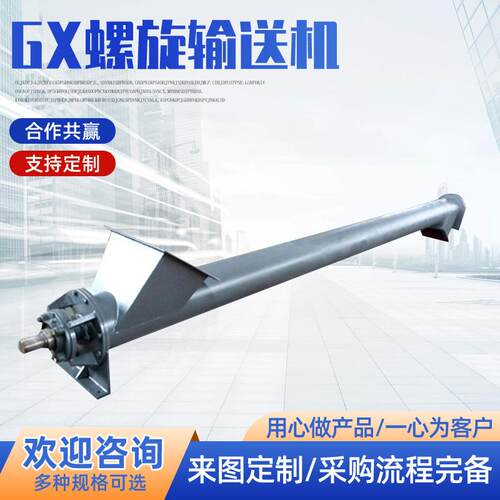 GX螺旋输送机运行稳定性强操作简单效率高管式螺旋输送机