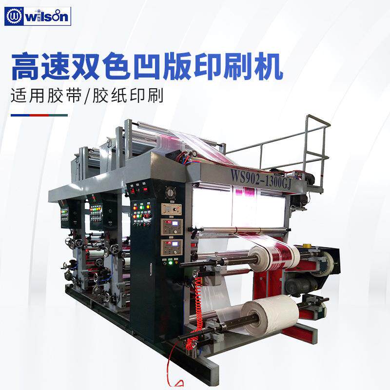速双色凹印机胶袋胶纸印刷机 背心袋信封袋手提袋双色印刷机