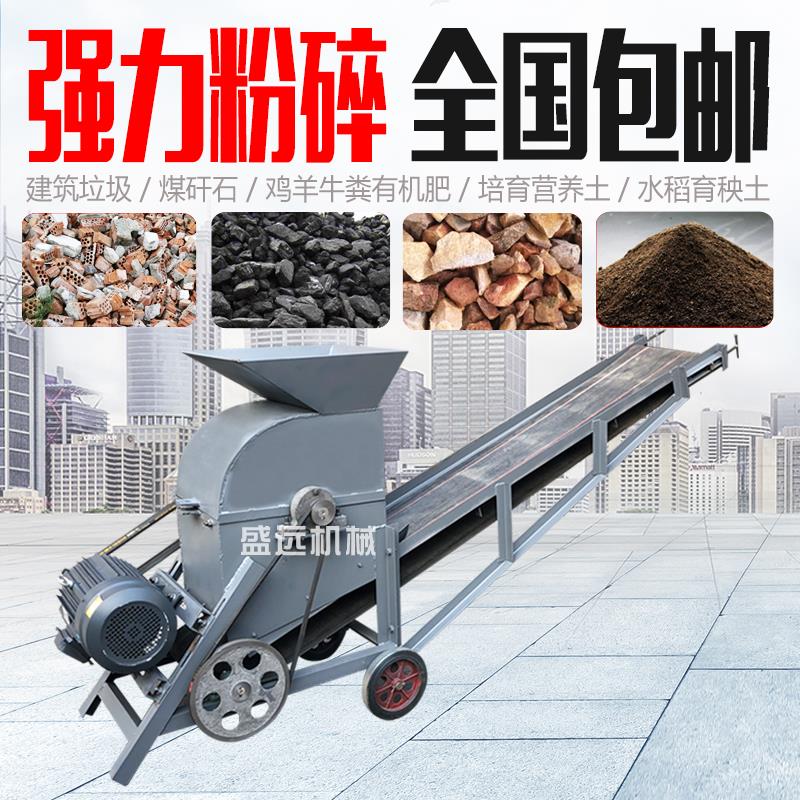 小型移动破碎机锤式建筑垃圾粉碎机有机肥牛羊粪粉土粉煤机碎土机