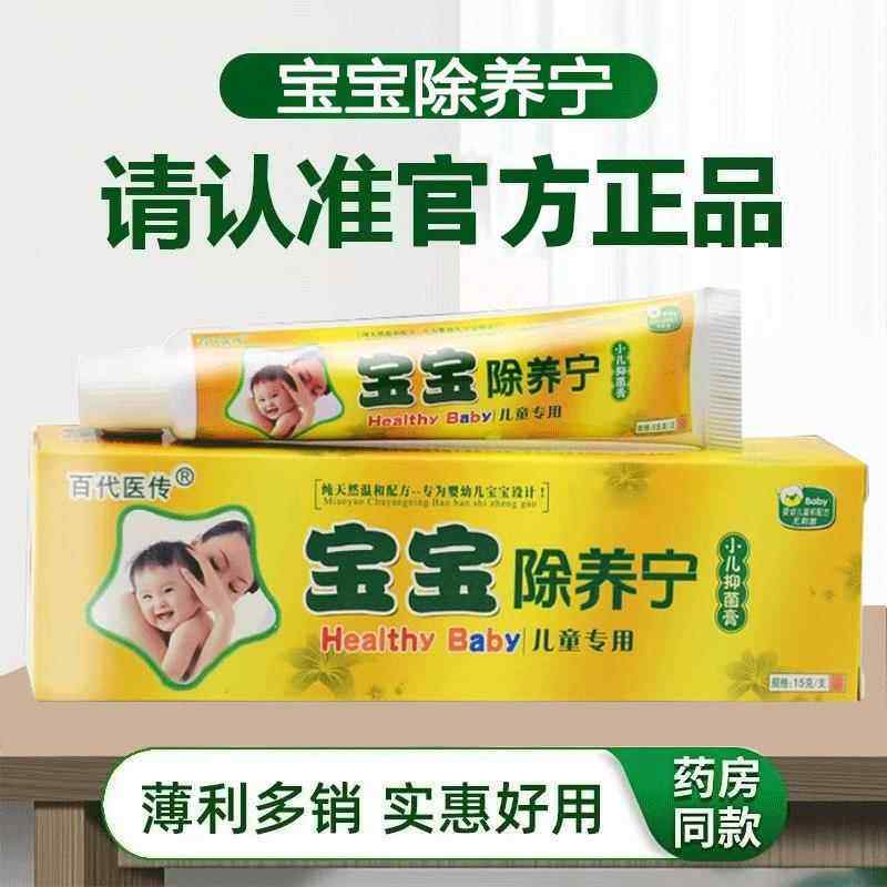 【2送抑】百代医传宝宝除痒宁乳膏正品婴幼儿WTO童小孩皮买1肤外