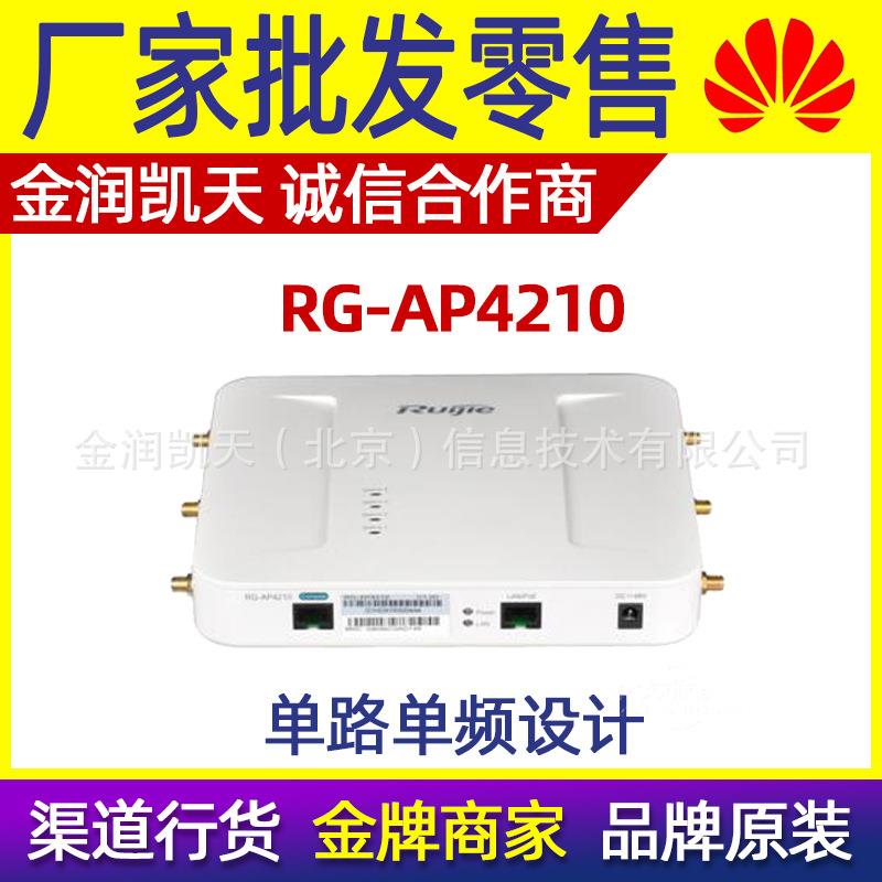 锐捷RG-AP4210零漫游二代智分基站扩展式吸顶无线AP