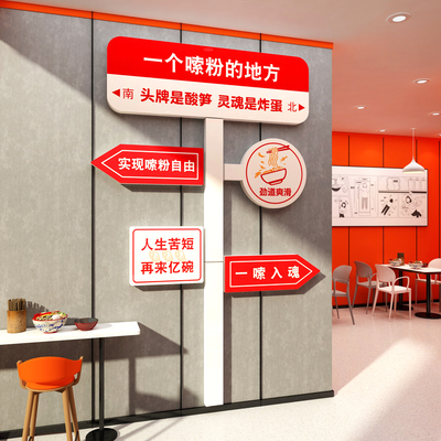 螺蛳粉米线墙面装修创意广告设计效果图贴纸饭店铺内餐饮小吃文化