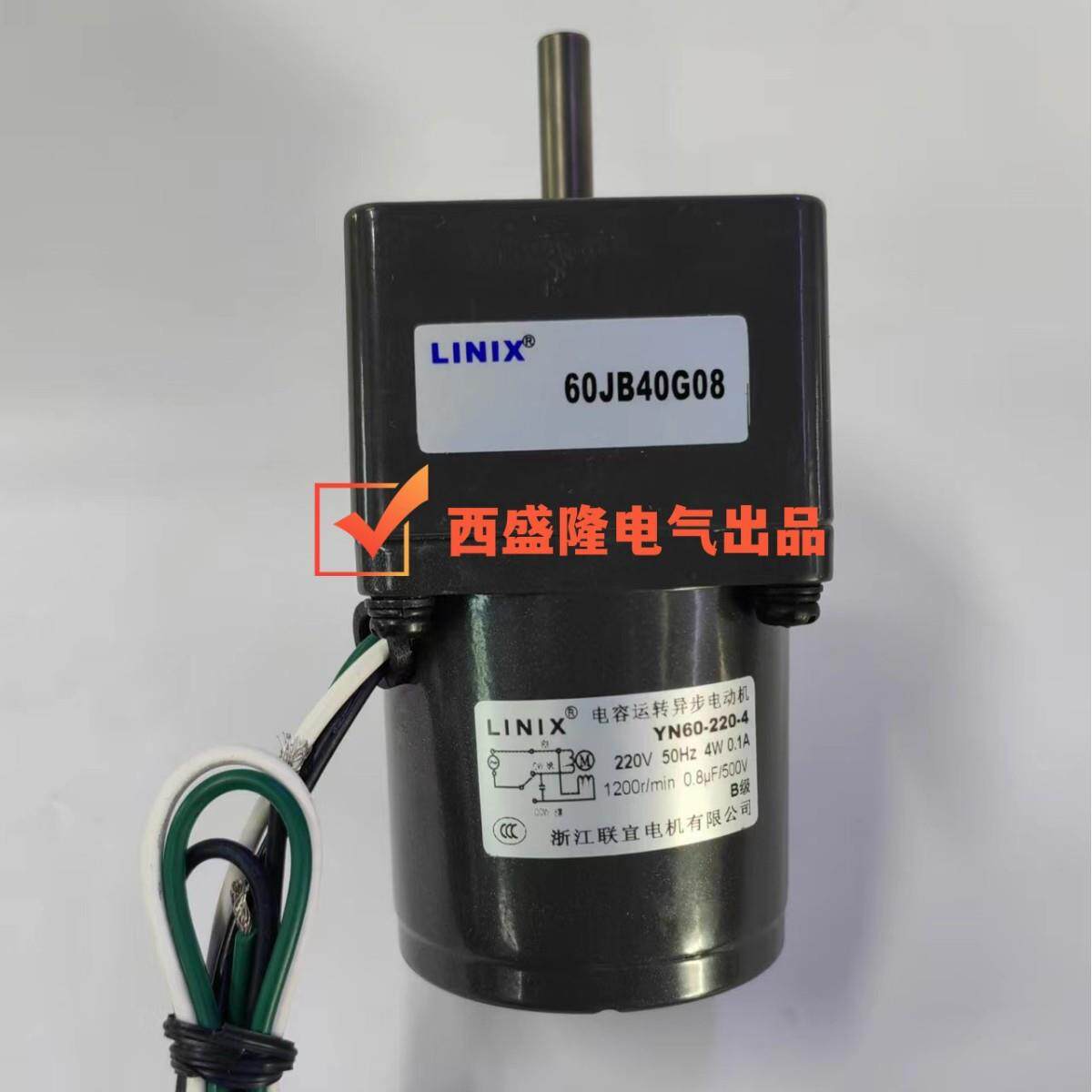 联宜电机LINIX异步交流减速电机YN60-220-4/60JB10G08噪音低环保