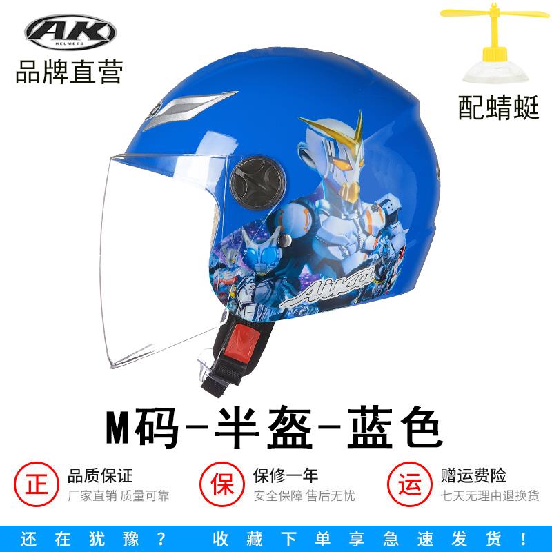 高档AK儿童头盔电动电瓶秋冬撞季男孩防女小孩子防全盔雾车围脖安