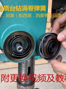 适用西湖西菱台钻弹簧 zhx-13z512/516发条涡卷回簧小型钻床配件