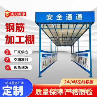 钢筋标准化茶防护套丝机钢筋防护通道棚棚棚水亭安全工地工棚加