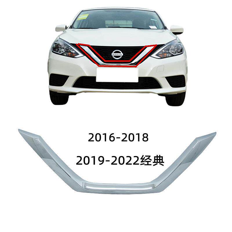 适用经典轩逸新轩逸十四代轩逸中网饰条电镀亮条U型框镀铬饰条