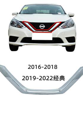适用经典轩逸新轩逸十四代轩逸中网饰条电镀亮条U型框镀铬饰条