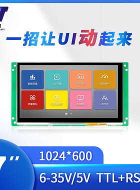 7寸SDWb070C84A高清低成本串口屏液晶屏触摸屏显示屏TFT模块