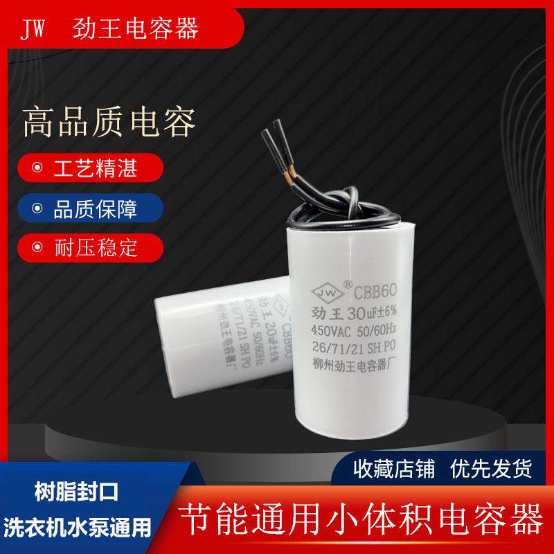 电机水泵运转电容洗衣机水泵通用脱水机吊机启动电容器