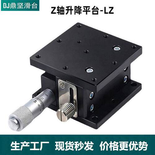 z轴手动升降台lz60/90/40/80/125-2水平升降滑台光学位移微调平台