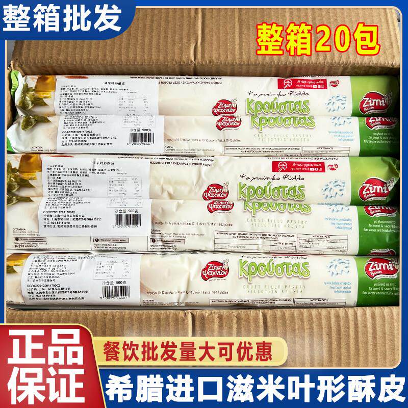 希腊进口滋米叶形酥皮冷冻半成品惠灵顿酥皮烘焙原料500g整箱商用