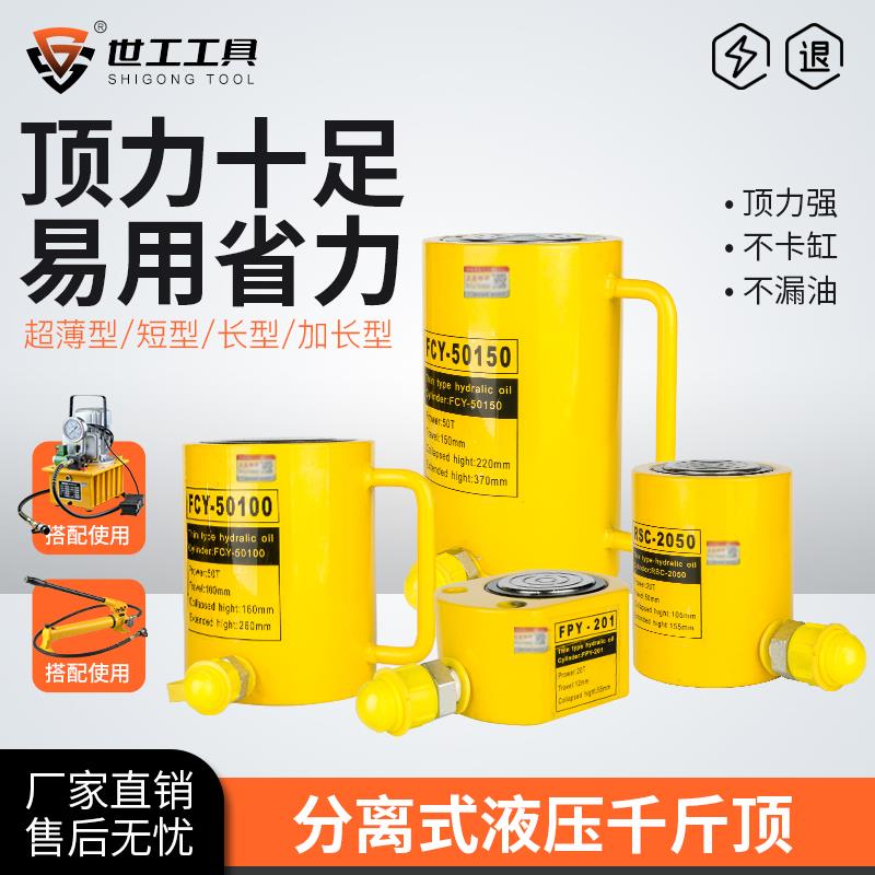 分离式液压千斤顶5T10T20T30T50T100T吨分体式加长型短型超薄油缸