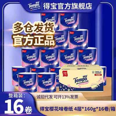 Tempo得宝店有芯卷纸 160克4层樱花味有芯卫卷家用厕纸卫生纸