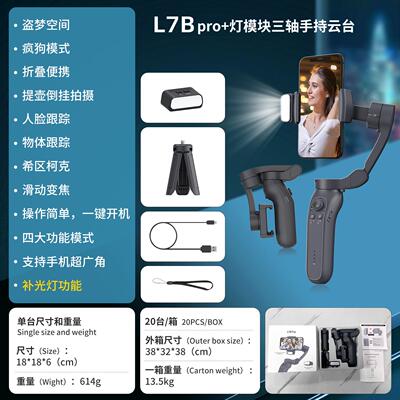 L7Bpro带补光灯智能三轴云台手机稳定器广角跟拍手持轻便户外