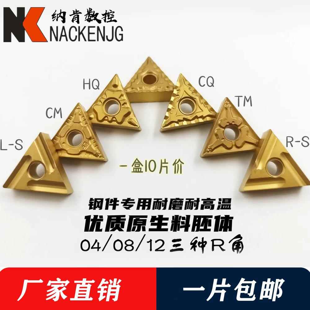 三角数控刀片tnmg1604R/L