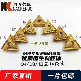 三角数控刀片tnmg160404R S三角形车刀开槽车床刀粒外圆车刀片