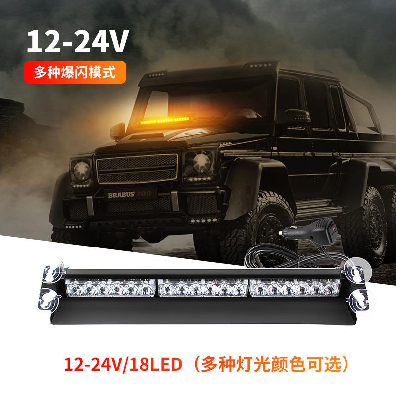 汽车挡风玻璃警示灯 18LED吸盘铲子灯工程车爆闪开道灯LED频闪灯