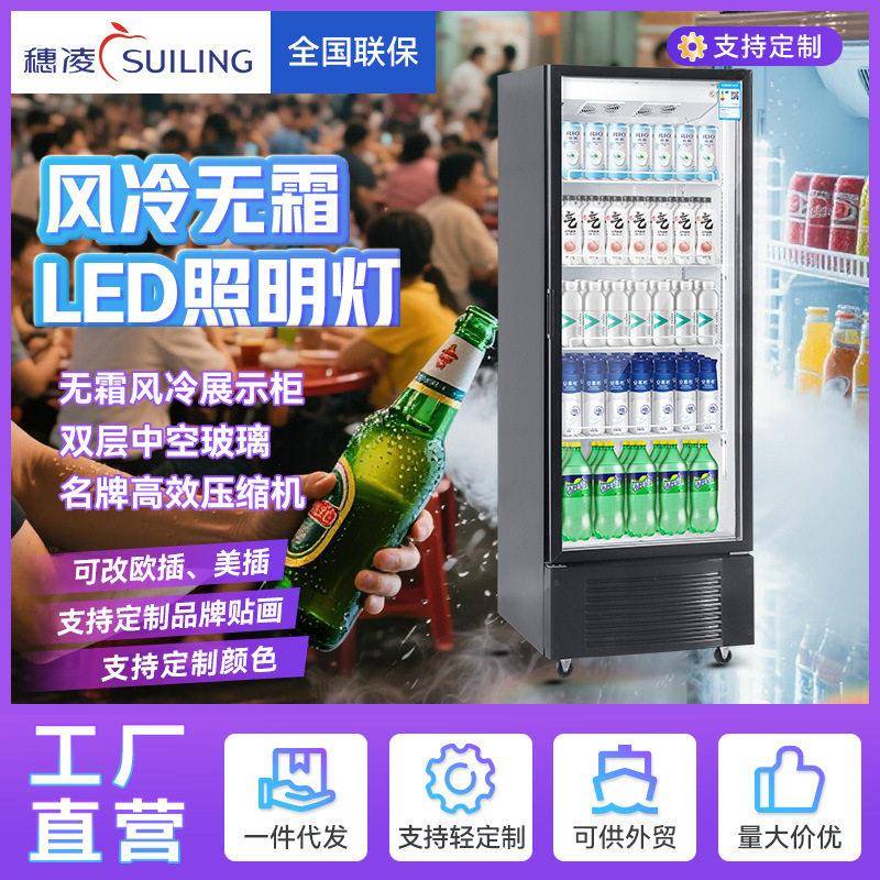 穗凌冰柜立式保鲜柜冷藏门风冷无霜展示柜工厂直营商用冰箱