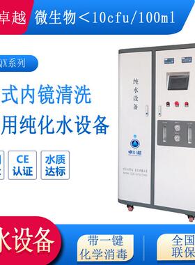 内镜室无菌水机胃肠镜清洗无菌水机口腔无菌机500L/H