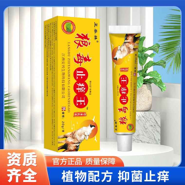 旗舰店官方正品现货狼毒止痒王止痒抑菌脚气水泡草本精华乳膏可