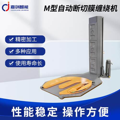 厂家直供全自动缠绕机M型自动缠绕膜打包机智能塑料膜缠绕包装机