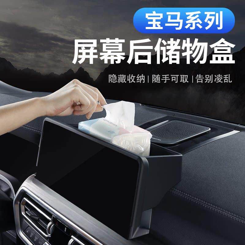 适用BMWX5L中控储物盒屏幕后收纳盒改装车上内饰专用品大全