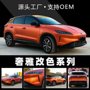 卡莱斯工厂直销奢雅改色膜哑面金属橙炫金暗影蓝全车车身改色贴膜