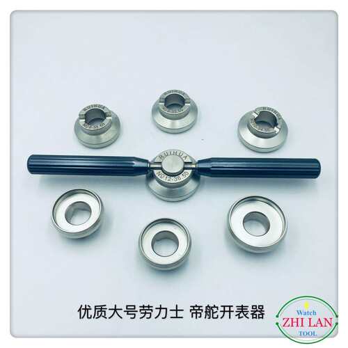 修表工具/5537劳力S. 帝TUO 特大号开表器/个 30.5mm--36.5mm