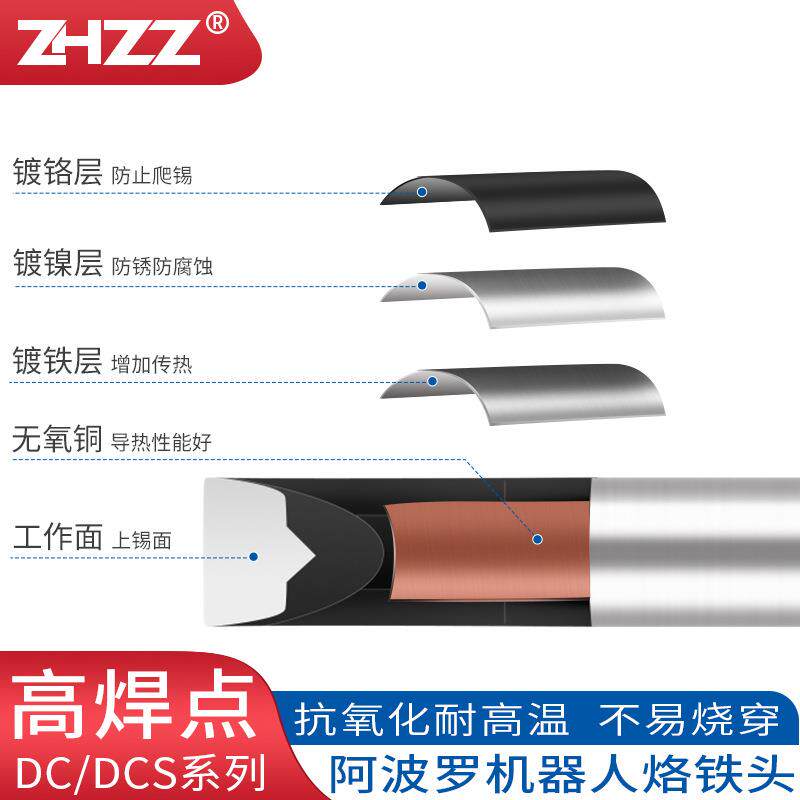 阿波罗烙铁头DS/DCS自动焊锡机器人铬铁头拉焊FPR点焊D形DV咀PC型