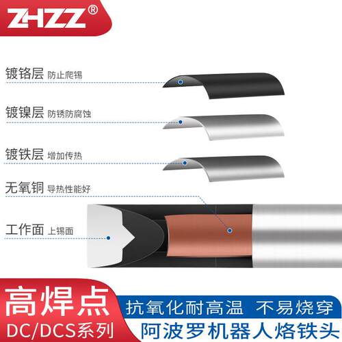 阿波罗烙铁头DS/DCS自动焊锡机器人铬铁头拉焊FPR点焊D形DV咀PC型