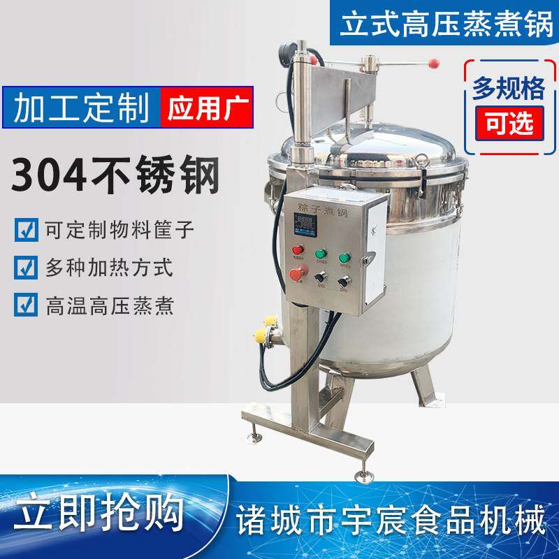 全自动立式高压粽子煮锅佛跳墙海参高温压力锅商用牛板筋高压锅