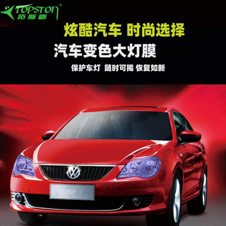 可分切30*60厘米大灯膜高亮汽车车灯保护膜闪点亚光熏黑尾灯膜