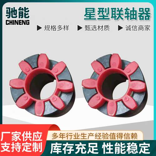 XL型星形联轴器轧钢机升降机专用星型弹性联轴器水泵星型联轴器
