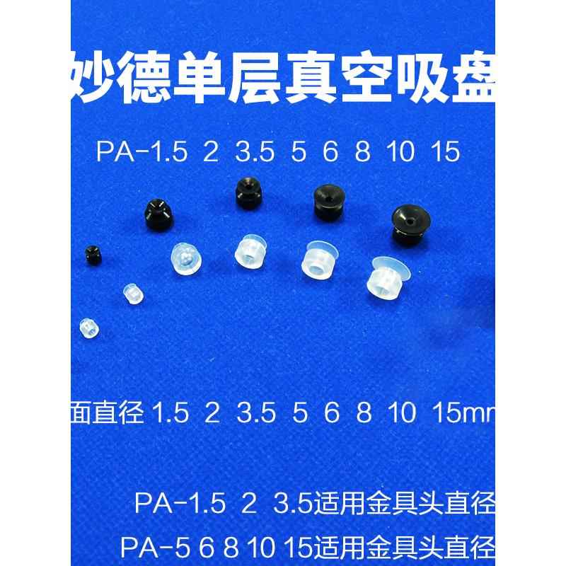 妙德单层真空吸盘PA/PFG-1.5 2 3.5 4 5 6 8 1 0机械手气立可吸嘴