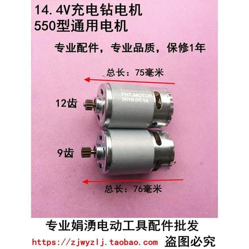 14.4V充电钻电机126.8550