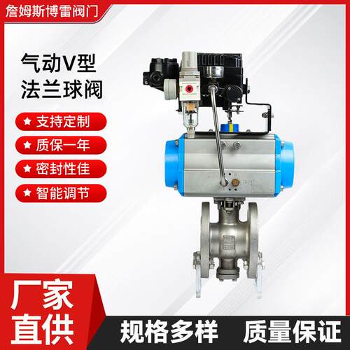 VQ647H气动V型法兰球阀V型调节切断气动阀颗粒浆液卸灰球阀304