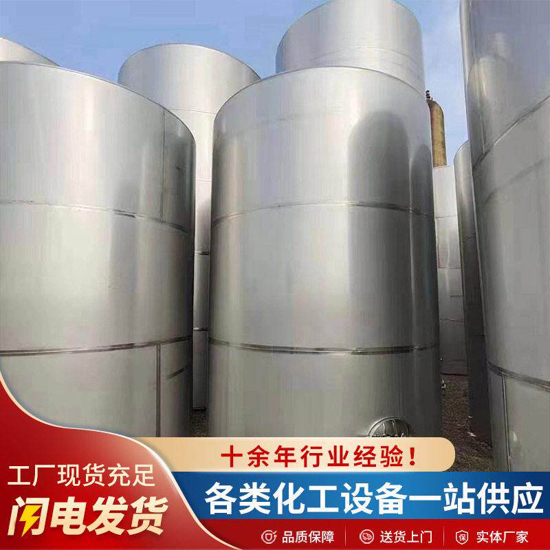 九成新黄酒啤酒酱油醋发酵制饮料汁5吨10吨食品不锈钢储