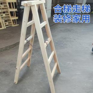 修木梯子人字梯子实木室内装 家用装 修楼梯木头简易折叠双侧木质梯