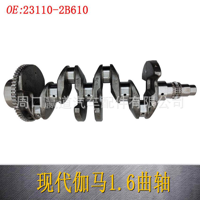 23110-2B610 曲轴 G4FC G4FD发动机适用于伽马1.6曲轴