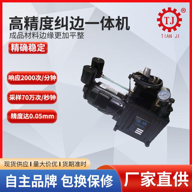 epc-520光电液压纠偏系统纠偏控制器传感器全自动直流伺服纠偏