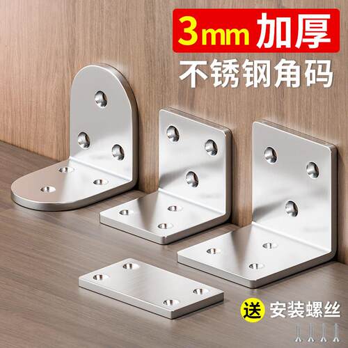 不锈钢角码90度直角固定器加厚三角铁L型支架T型层板托桌椅连接件